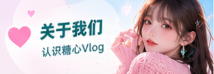 糖心TV品牌内容