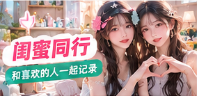 双人故事专题视觉