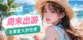 远方采集专题视觉
