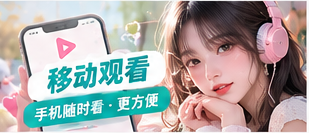 手机观看糖心TV主题内容